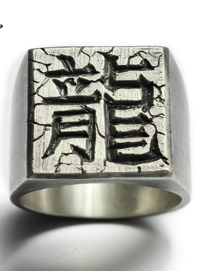 银戒指原创男女私人订制雕刻手工