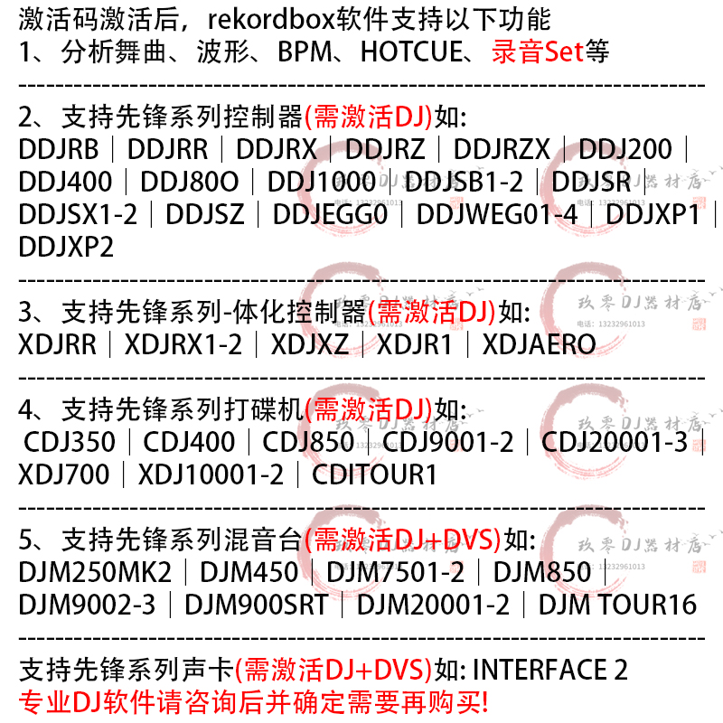 先锋数码打碟机rekordbox dj密钥匙序列号软件激活码永久rb控制器-图2