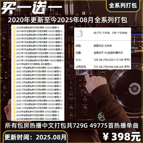 包房酒吧专业DJ打碟套曲资源百大DJ歌路英中文电子舞曲越南鼓音乐 - 图2