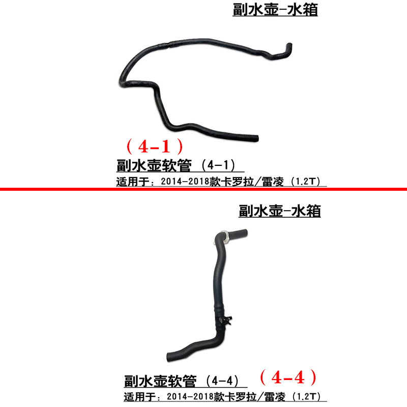 适用17 18年款卡罗拉雷凌1.2T水箱副水壶进出水软管冷却液回水管