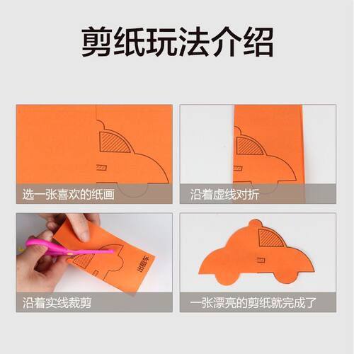 儿童彩色折纸手工剪纸图案剪纸折对线稿图案剪纸彩印彩纸线搞送安全小剪刀玩具 - 图2