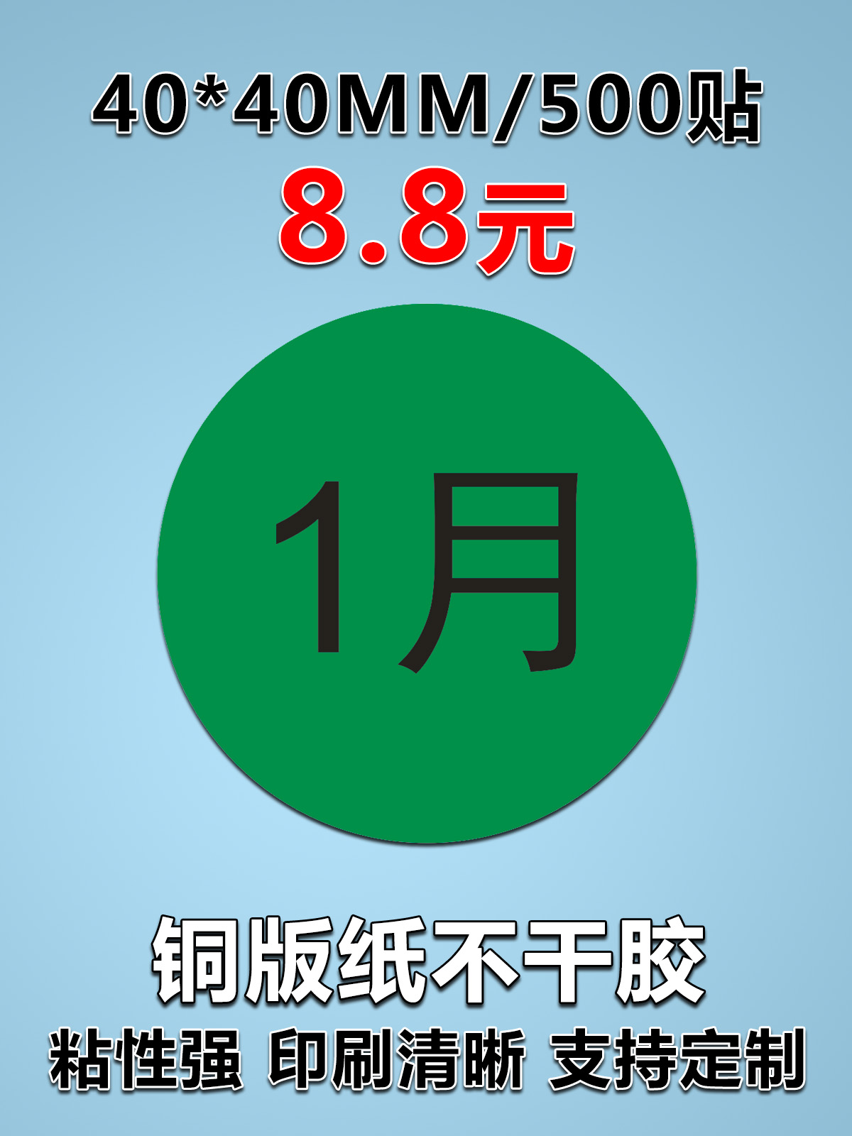 不干胶月份标签彩色数字贴纸季度分类识别跟进物料定做号码色彩印 - 图2