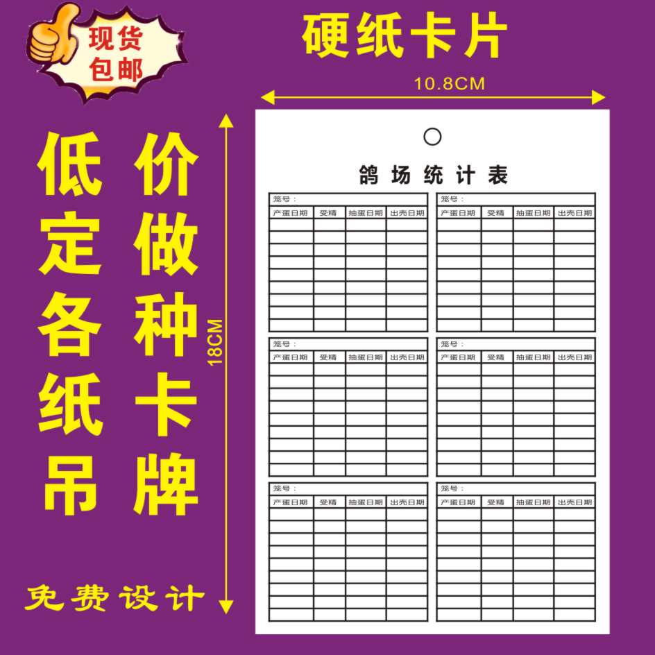 养殖卡种鸽生产记录表鸽子生产记录牌肉鸽生产卡片养鸽记录产蛋表 - 图2