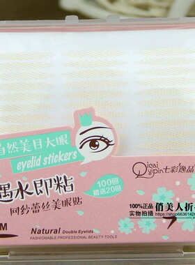 七彩逸品曼妙蕾丝隐形双眼皮贴网纹防过敏防水美目贴宽细粘性强