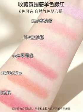 俏美人单色腮红氛围感持久妆·粉质细腻色调柔和轻松上妆新手百搭