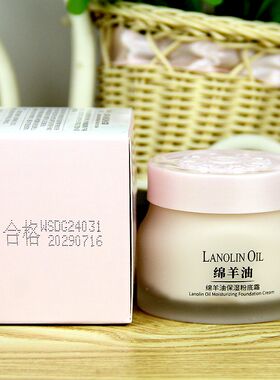 澳洲绵羊油遮盖斑点保湿莱蔻