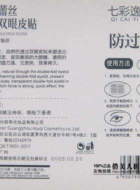 七彩逸品曼妙蕾丝隐形双眼皮贴网纹防过敏防水美目贴宽细粘性强