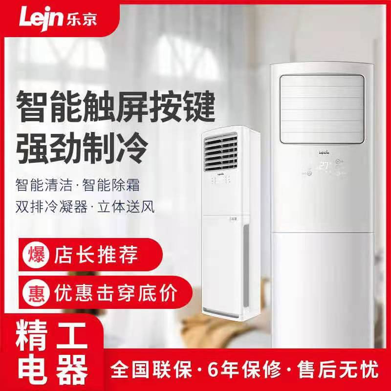 乐京gmcc KFRD-72LW/S720家用空调柜机2p/3p/4p/5p匹定频冷暖挂机-图0