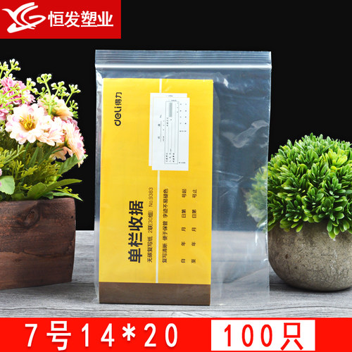 7号自封袋14*20加厚大号食品封口袋透明密封袋pe袋包装袋定做 - 图0