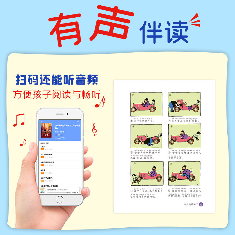 全套6册父与子漫画书全集正版彩色注音版二年级上册课外书必读适合小学生一二年级三年级看的漫画书看图讲故事儿童绘本阅读书籍,淘宝优惠券,粉丝福利购,淘宝优惠卷