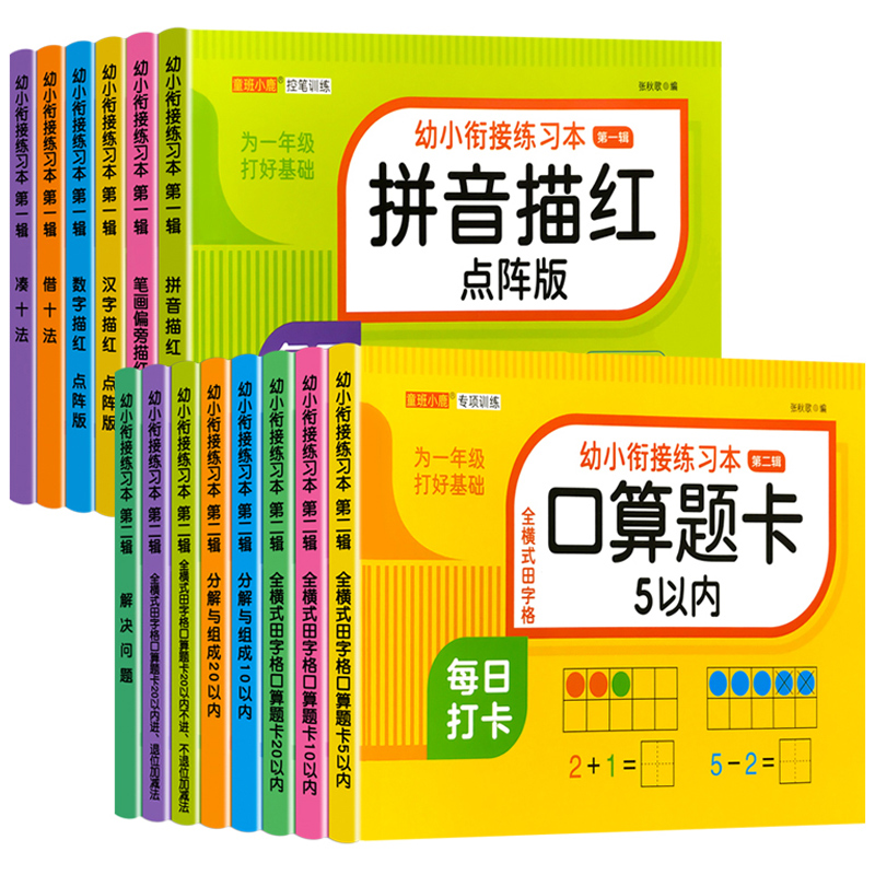 拼音数学汉字描红本幼儿园练字帖凑十借十法10二十20以内的分解与组成加减法数学思维启蒙专项训练幼小衔接升一年级计算算术练习本 - 图3