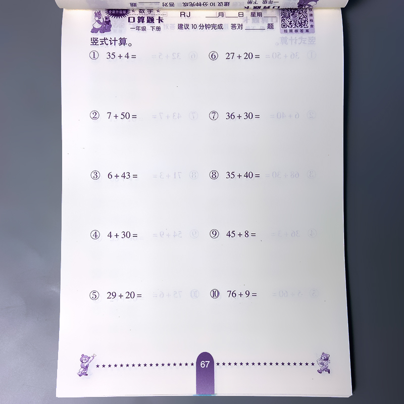 一年级下册数学口算题卡口算天天练正版同步小学生1下学期人教版教材书同步专项课堂训练口算心速算计算题强化练习册算术本课课练-图2