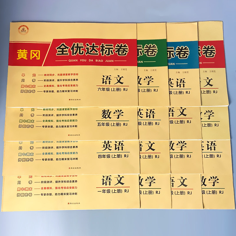 小学生一二三四五六年级试卷测试卷全套上册下册语文数学英语练习题人教部编版同步教材训练练习册期末冲刺100分考试卷子单元期中