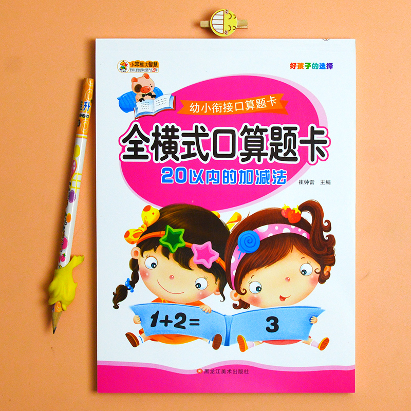 20以内加减法混合运算数学题口算题卡天天练正版全横式幼小衔接小学一年级儿童计算算术本进退位不进位不退位幼儿园练习册学前大班 - 图0