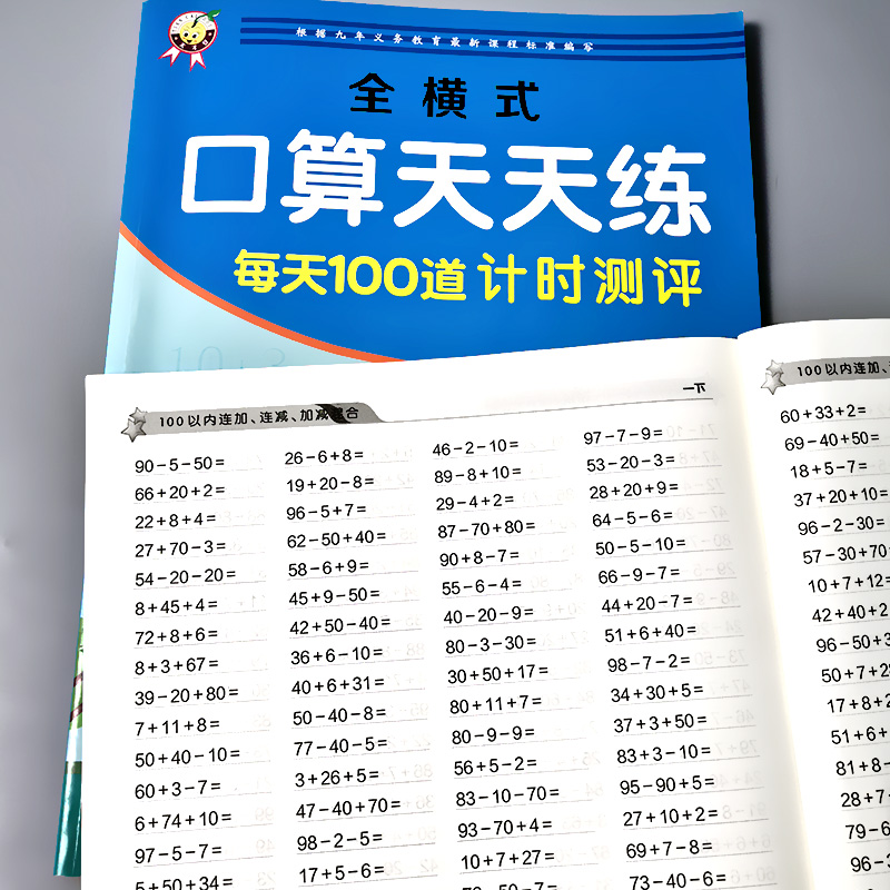 2本一年级1上下册每天100道口算题卡天天练小学生人教版1上下学期数学思维同步专项训练练习册20十100以内加减法混合心算速算算术 - 图1