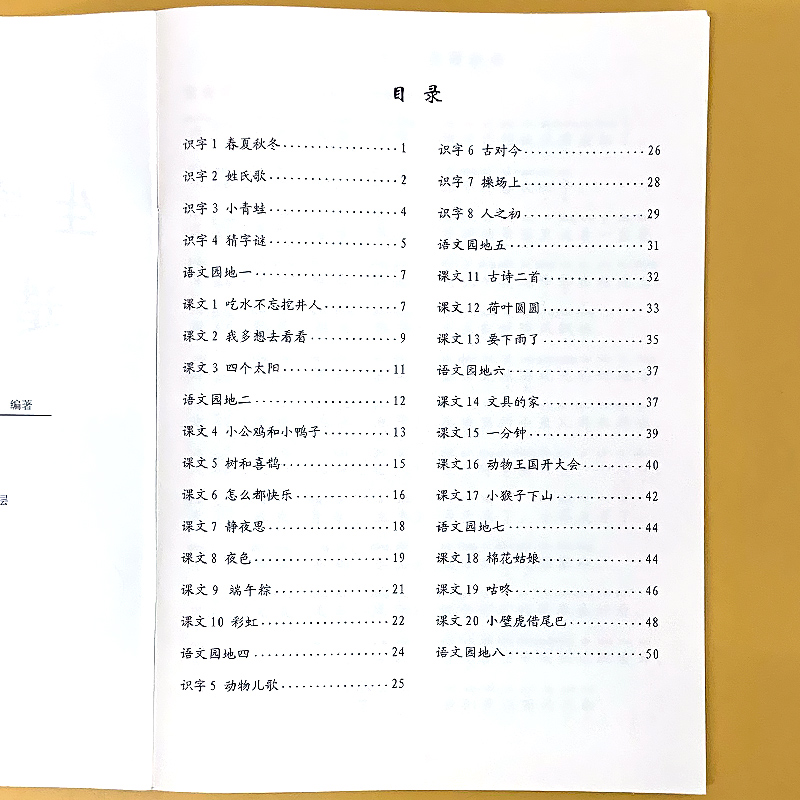 一年级下册上册生字笔顺组词造句阅读本语文词语积累大全小学生人教部编版书同步专项训练练习册一类字二类字识字写字表句子天天练-图2