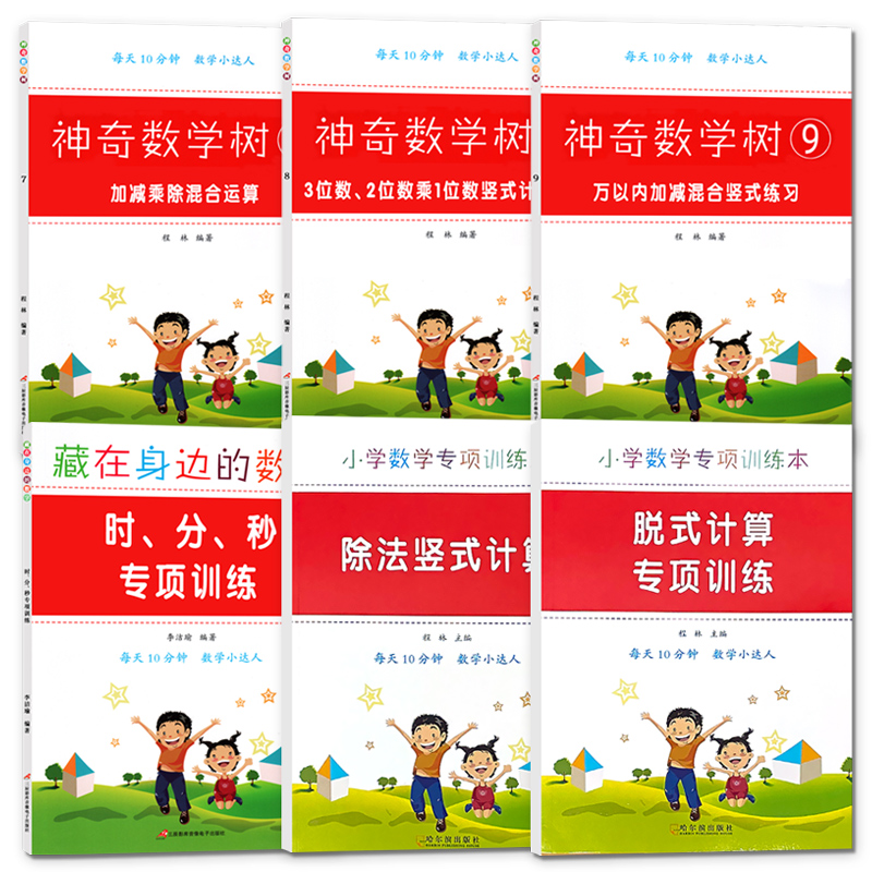 三位数加减法练习册3位2位数乘1位数万以内加减法加减乘除混合竖式脱式计算数学思维专项训练小学生三年级上册下册口算题卡天天练 - 图3