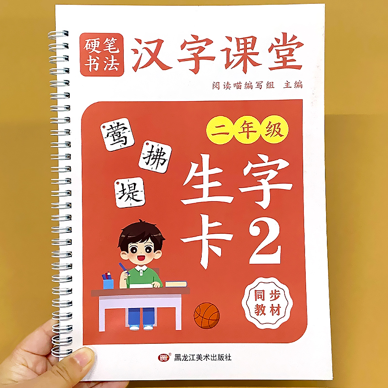 二年级下册2上册生字卡片识字卡小学生人教部编版语文同步识字写字表无图字卡书一类二类字预习复习卡教学教具笔顺组词造句阅读本 - 图0