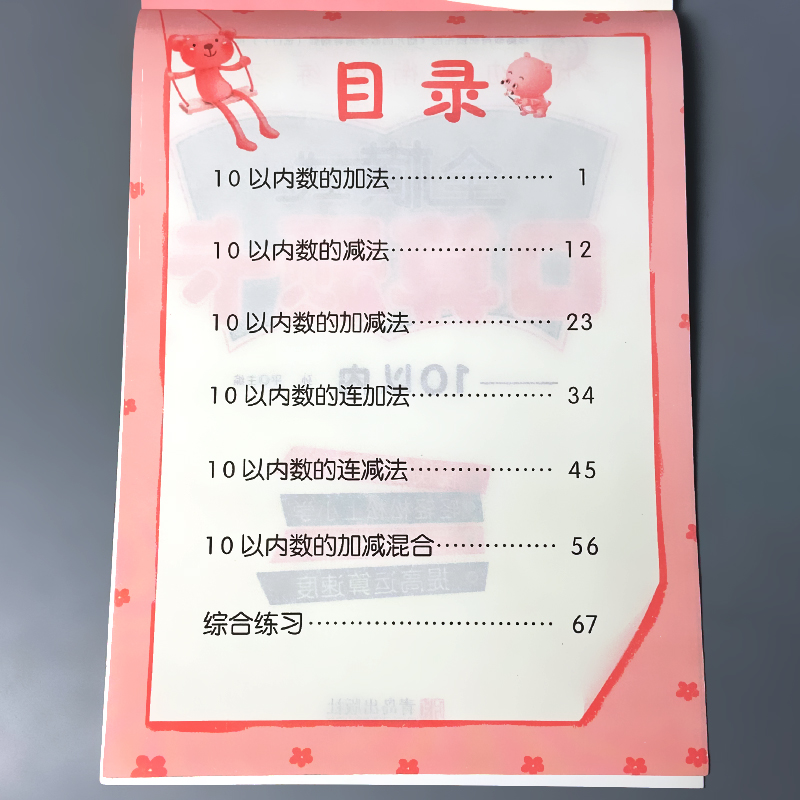 10以内加减法混合运算口算天天练幼小衔接学前一日一练5/10十以内的全横式口算题卡幼儿园小中大班练习册数学一年级儿童计算算术本-图1