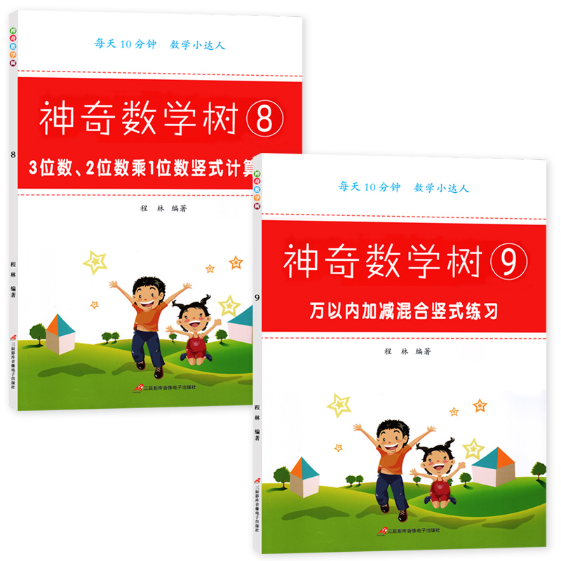 三位数加减法竖式练习册3位数2位数多位数乘1位数万以内加减法混合计算数学思维专项训练乘法小学生三年级上册下册口算题卡天天练 - 图3