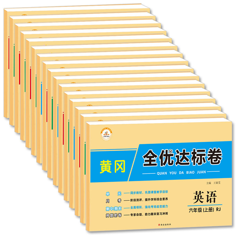 小学生一二三四五六年级试卷测试卷全套上册下册语文数学英语练习题人教部编版同步教材训练练习册期末冲刺100分考试卷子单元期中