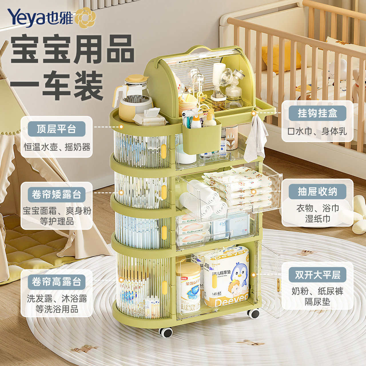 也雅婴儿收纳推车置物架可移动新生儿护理收纳架家用零食柜储物架,淘宝优惠券,粉丝福利购,淘宝优惠卷