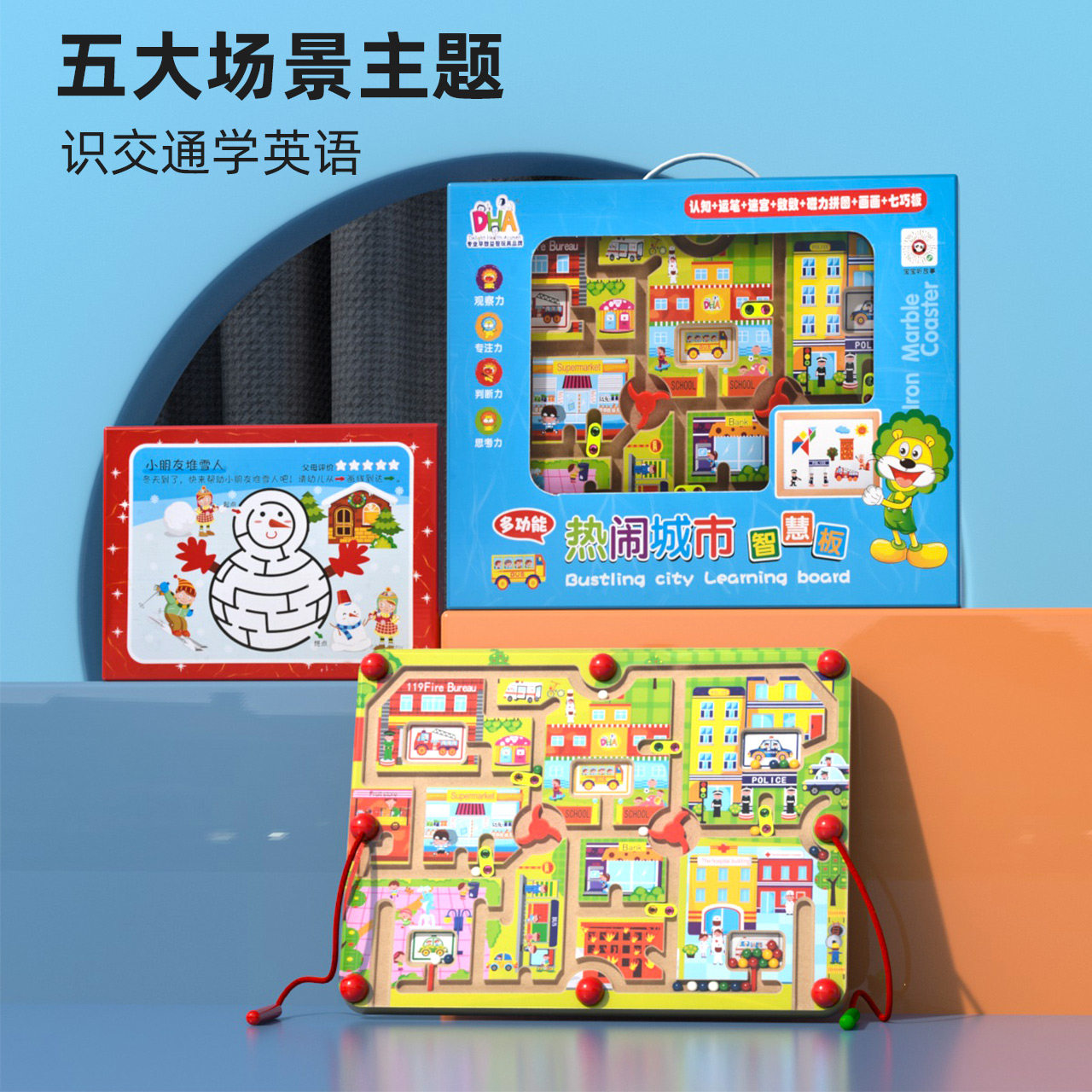 dha磁力迷宫双面走珠运笔益智玩具 四喜人玩具迷宫类