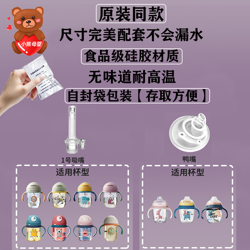 babycare水杯配件原装吸管儿童保温杯配件杯盖学饮吸嘴头鸭嘴通用-图0