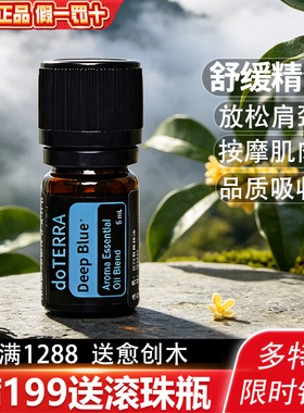 多特瑞美国舒缓复方精油