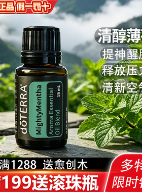 多特瑞清醇薄荷精油假一罚十