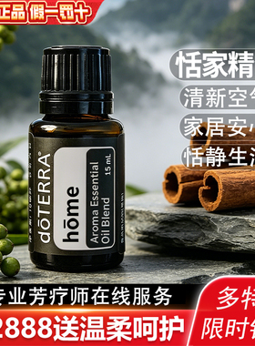 多特瑞恬家精油品牌钜惠假一罚十