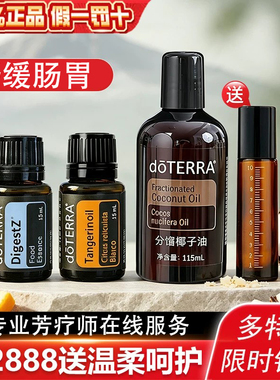 多特瑞精油大全品牌钜惠假一罚十