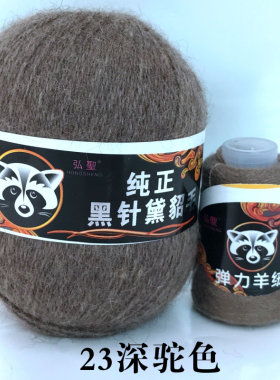 年底清仓一盒弘聖纯正貂绒毛线