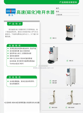 裕富宝INSTANT-MATE高速磁化电热水器WM-12开水机捷宝牌每小时14L