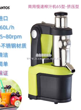 法国Santos山度士65台式商用慢速榨汁机果汁酒吧咖啡店挤压式榨汁