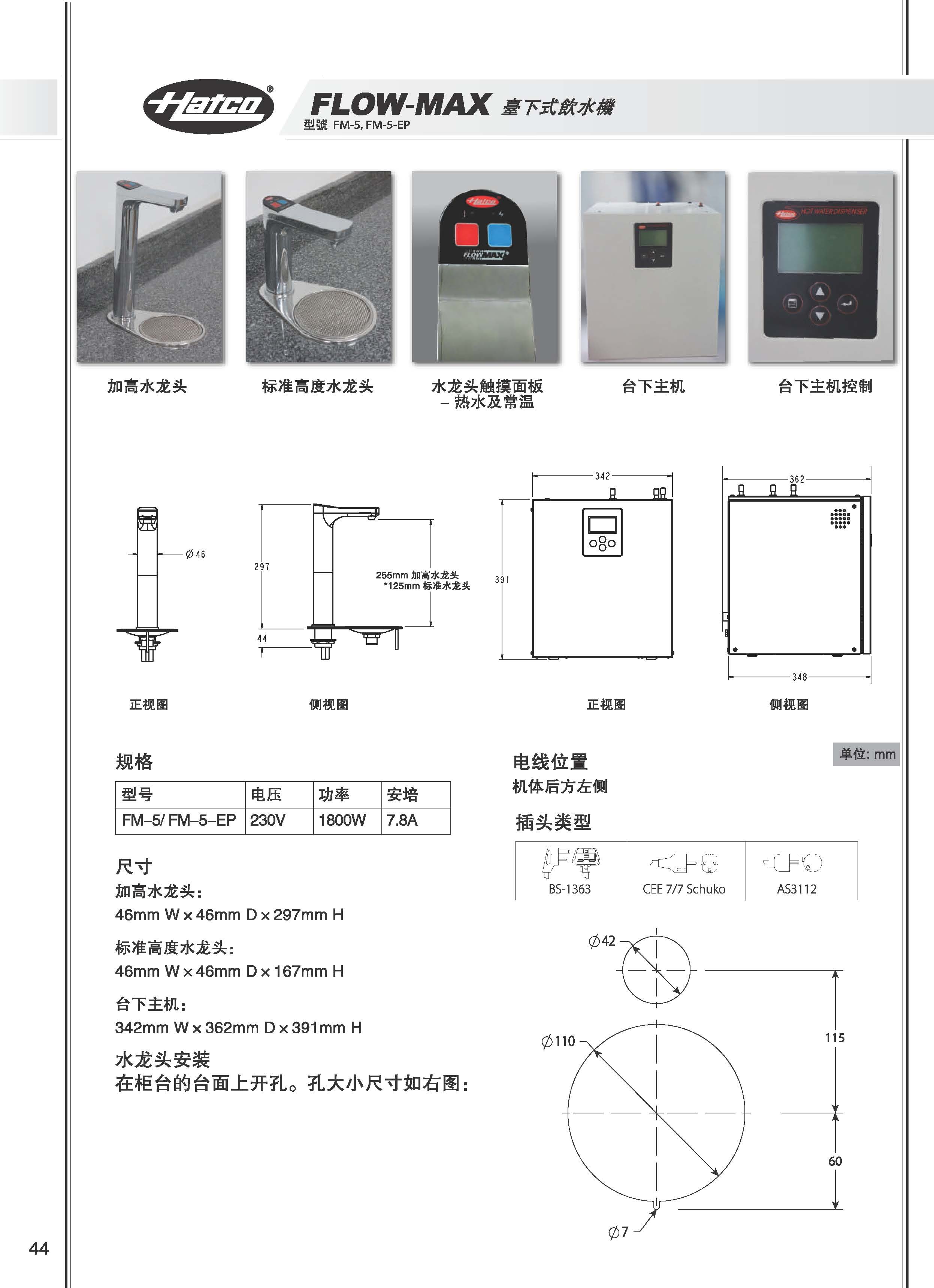 美国Hatco赫高FM-5EP/FM-5商用台下式FlowMax饮水机嵌入式开水器 - 图2