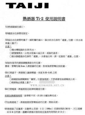 日本TAIJI太子牌台式商用单头暖酒机Ti-2清酒温酒机容量2.3L进口