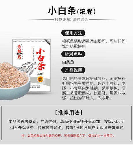 鱼膳房 小白条 饵料配方石斑野钓浓腥米翘黄尾翘嘴鲌浓腥鲮鲴餐条 - 图1