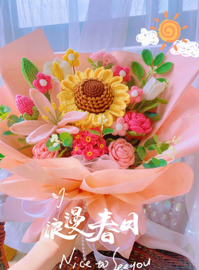中高考毕业钩针编织双层渐变向日葵混搭花束送同学孩子毕业升学宴