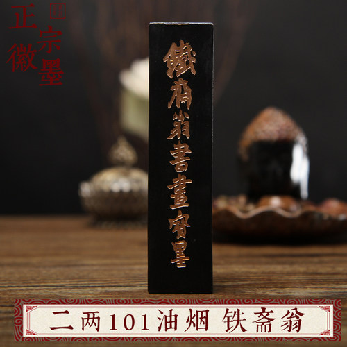 老胡开文纯手工101一二四两油烟墨条铁斋翁金不易紫玉光书法墨块 - 图2