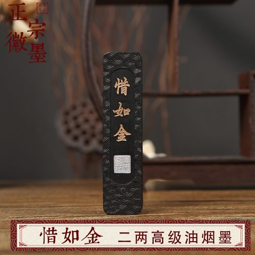 胡开文一两二两惜如金宝墨凝香纯漆烟墨条手工墨块油烟墨锭砚条_虎窝淘