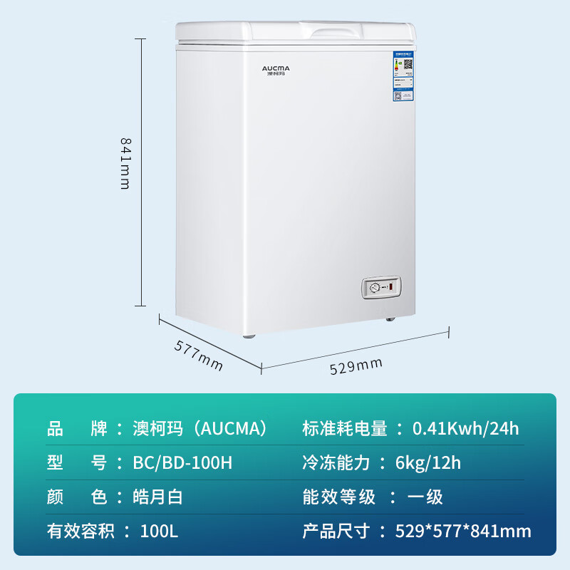 Aucma/澳柯玛 BC/BD-100H 小冰柜家用小型冷冻冷藏一级能效冷柜 - 图3