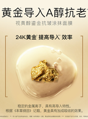 抗皱紧致补EVM流金罐面膜A醇