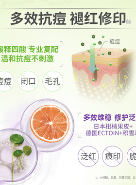 EVM祛痘精华液痘印淡化