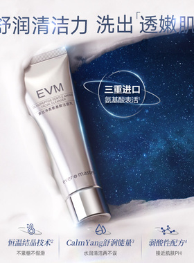 EVM洁面寡肽氨基酸易敏清洁面部不紧绷脸部泡沫洗面奶