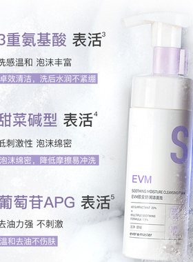 【脆弱肌】EVM肌安舒润洁面泡秋冬温和清洁不紧绷氨基酸洗面奶