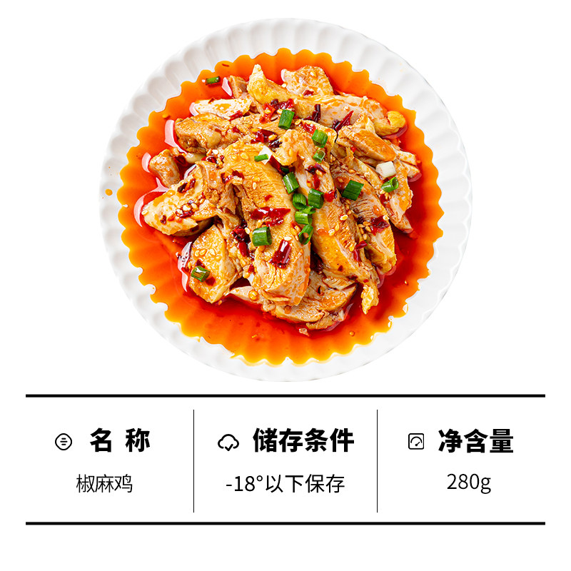 益旺椒麻鸡280g四川香辣鸡肉酒店餐饮凉拌菜冷盘菜熟食小吃麻辣鸡,淘宝优惠券,粉丝福利购,淘宝优惠卷