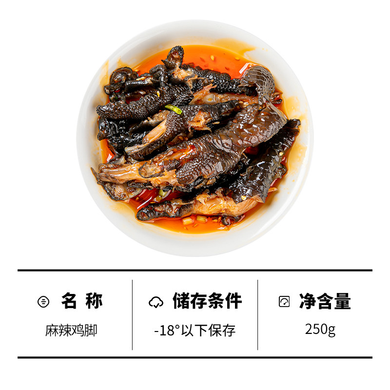 益旺麻辣鸡脚250g凉拌香辣无骨脱骨去骨鸡爪酒店餐饮凉菜冷盘菜,淘宝优惠券,粉丝福利购,淘宝优惠卷