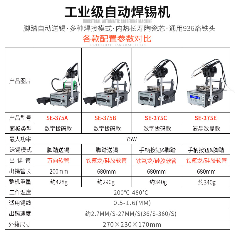 自动焊锡机大功率375脚踏式全自动小型出锡送锡电烙铁工业级焊台