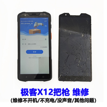 Pass express Express passenger X12 bargun replacement screen outer screen assembly display screen battery repair not boot up